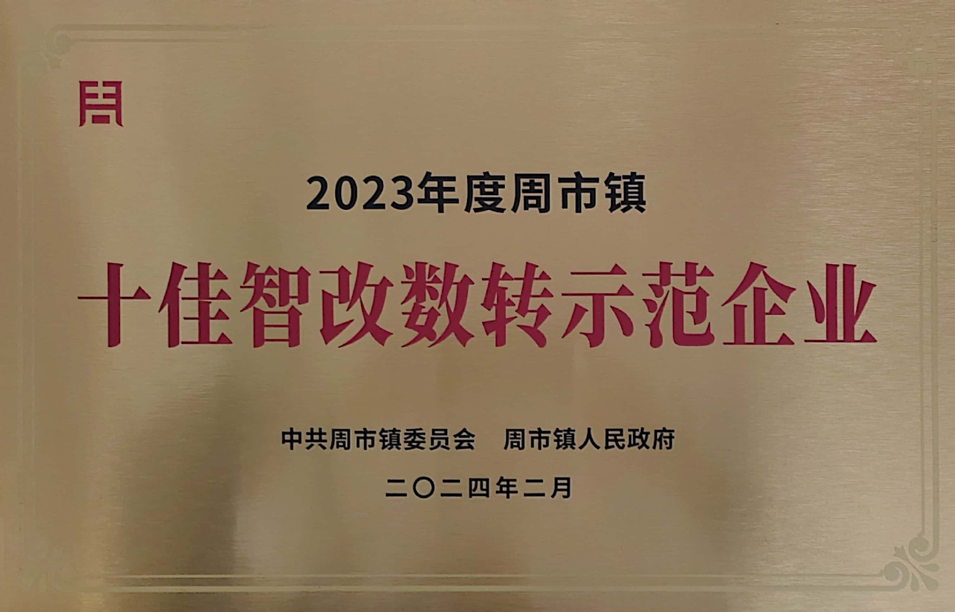 智改数改.jpg