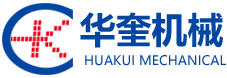 昆山市华奎机械电子有限公司